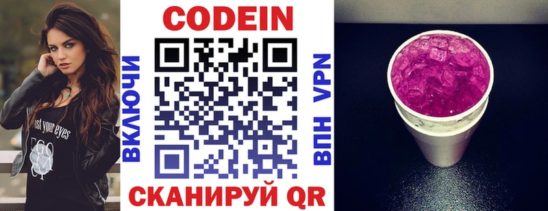 mega зеркало Краснокамск Codein напиток Lean (лин)